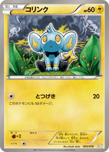Shinx 5/20 from Zekrom-EX Battle Strength Deck