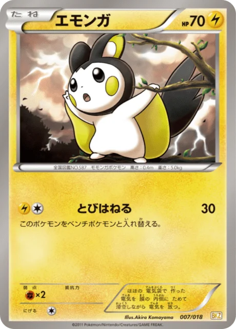 Emolga 7/20 from Zekrom-EX Battle Strength Deck