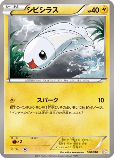 Tynamo 8/20 from Zekrom-EX Battle Strength Deck