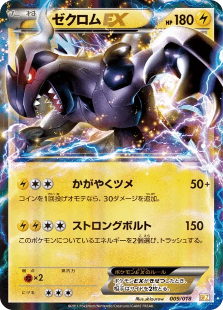Zekrom-EX 9/20 from Zekrom-EX Battle Strength Deck
