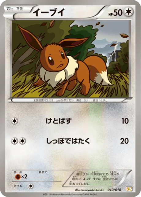 Eevee 10/20 from Zekrom-EX Battle Strength Deck