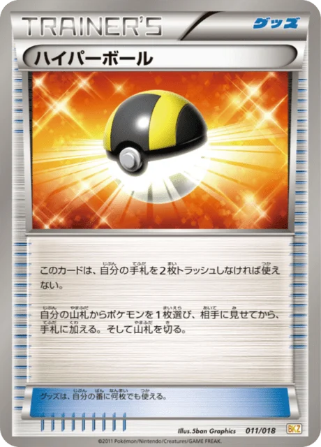 Ultra Ball 11/20 from Zekrom-EX Battle Strength Deck