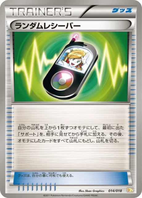 Random Receiver 14/20 from Zekrom-EX Battle Strength Deck