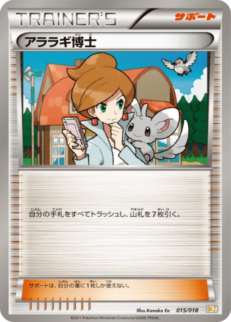 Professor Juniper 15/20 from Zekrom-EX Battle Strength Deck