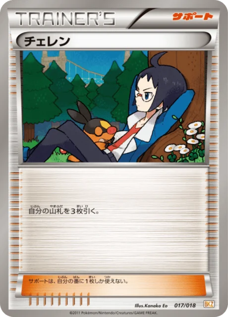 Cheren 17/20 from Zekrom-EX Battle Strength Deck