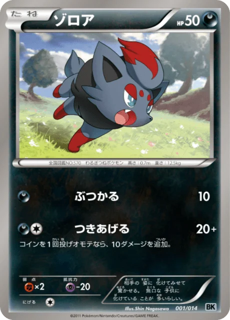 Zorua 1/16 from Cobalion Battle Strength Deck