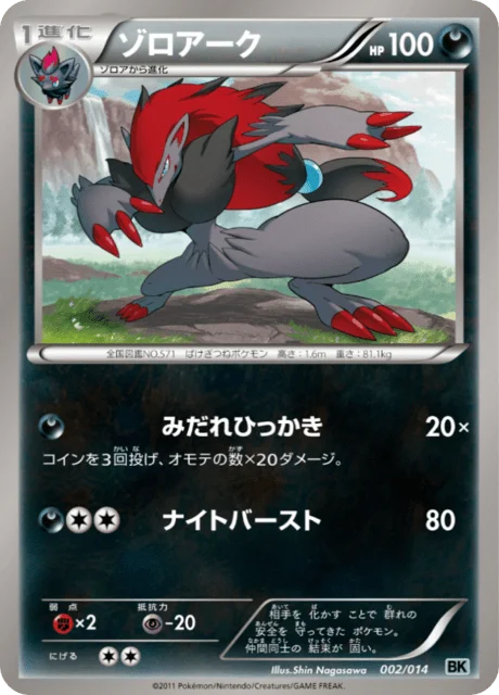 Zoroark 2/16 from Cobalion Battle Strength Deck