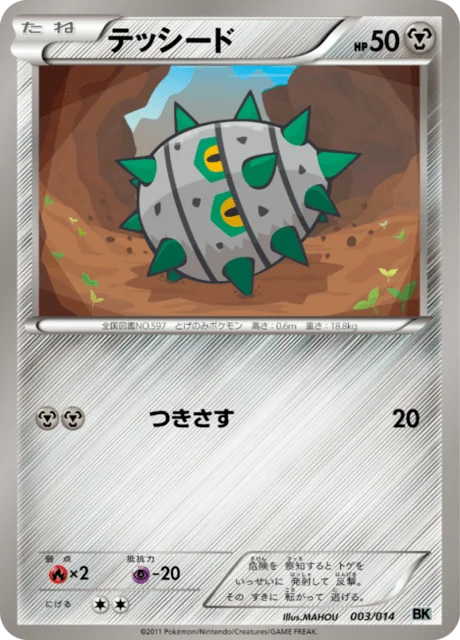 Ferroseed 3/16 from Cobalion Battle Strength Deck