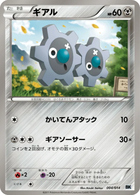 Klink 4/16 from Cobalion Battle Strength Deck