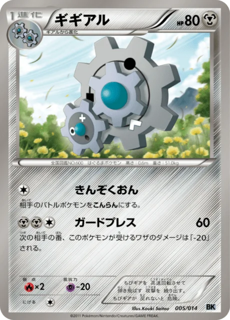 Klang 5/16 from Cobalion Battle Strength Deck
