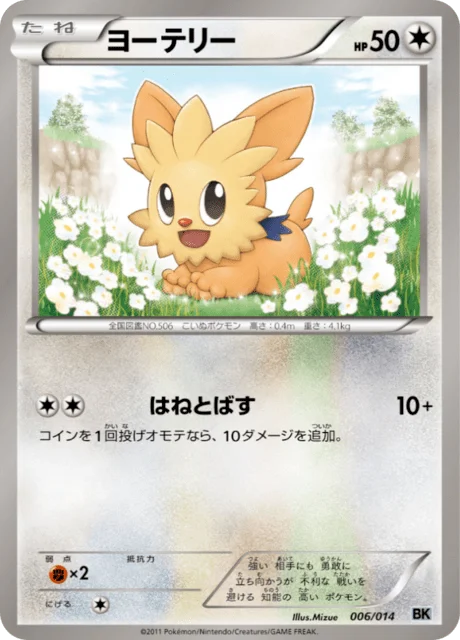 Lillipup 6/16 from Cobalion Battle Strength Deck