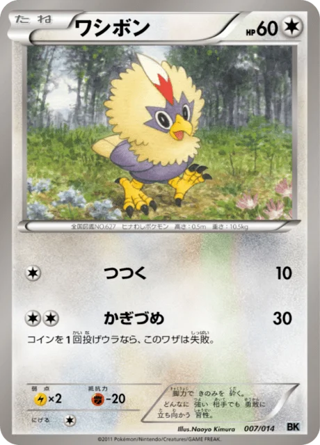 Rufflet 7/16 from Cobalion Battle Strength Deck
