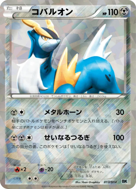Cobalion 13/16 from Cobalion Battle Strength Deck