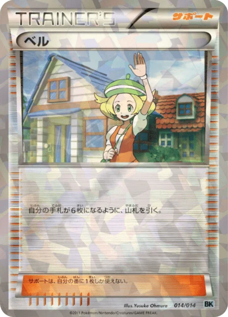 Bianca 14/16 from Cobalion Battle Strength Deck
