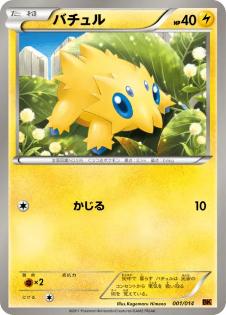 Joltik 1/17 from Terrakion Battle Strength Deck
