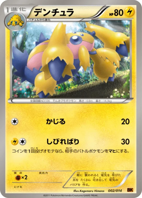 Galvantula 2/17 from Terrakion Battle Strength Deck