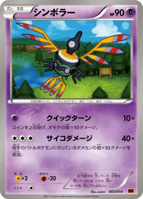 Sigilyph 3/17 from Terrakion Battle Strength Deck