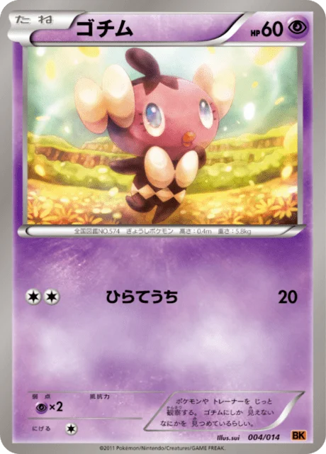 Gothita 4/17 from Terrakion Battle Strength Deck