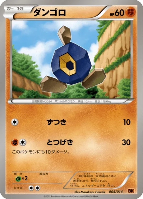 Roggenrola 5/17 from Terrakion Battle Strength Deck
