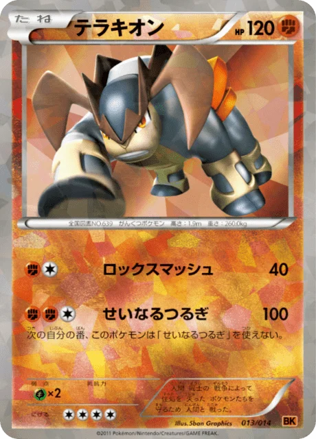 Terrakion 13/17 from Terrakion Battle Strength Deck