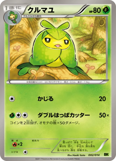 Swadloon 2/17 from Virizion Battle Strength Deck