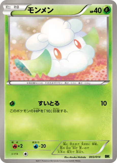 Cottonee 3/17 from Virizion Battle Strength Deck