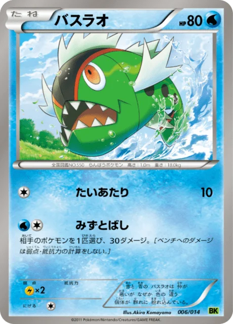 Basculin 6/17 from Virizion Battle Strength Deck