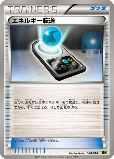 Energy Search 8/17 from Virizion Battle Strength Deck