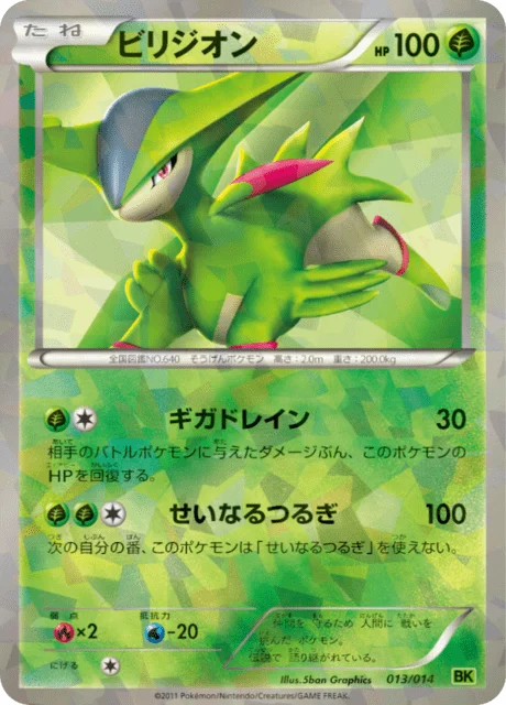 Virizion 13/17 from Virizion Battle Strength Deck