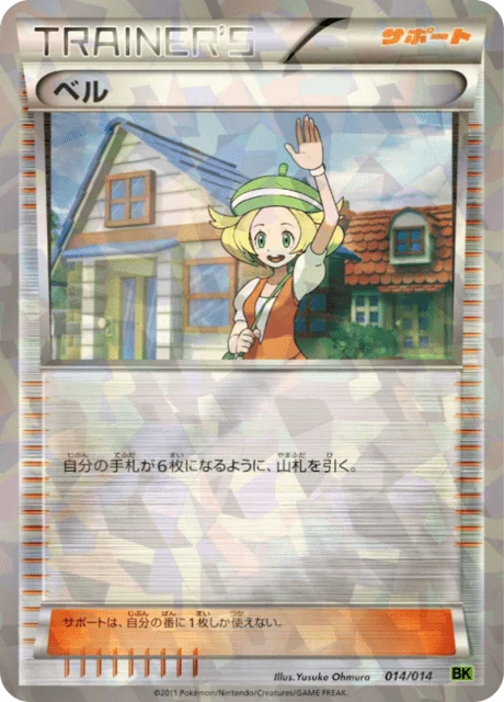 Bianca 14/17 from Virizion Battle Strength Deck