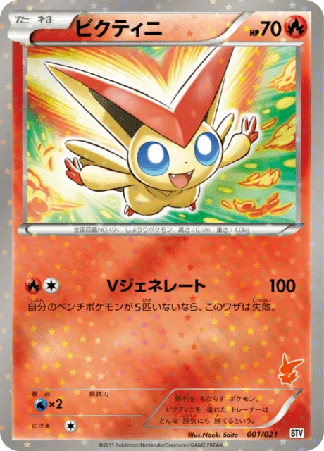 Victini 1/24 from Victini Battle Theme Deck