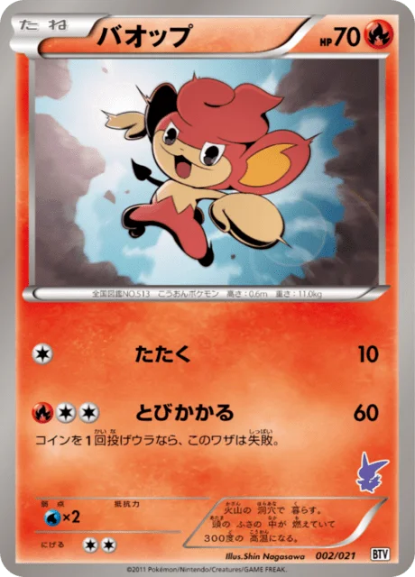Pansear 2/24 from Victini Battle Theme Deck