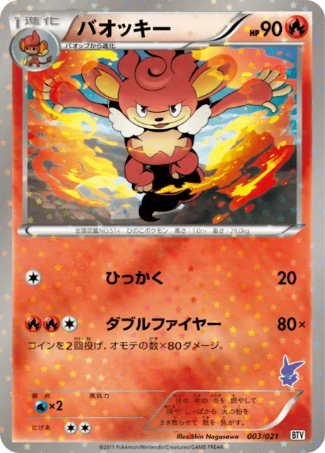 Simisear 3/24 from Victini Battle Theme Deck