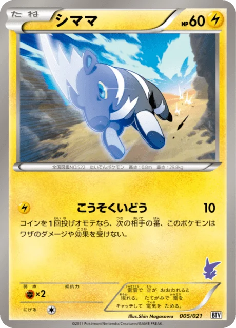 Blitzle 5/24 from Victini Battle Theme Deck