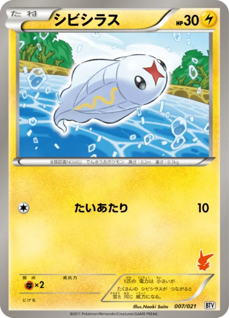 Tynamo 7/24 from Victini Battle Theme Deck
