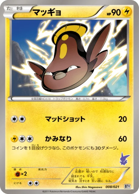 Stunfisk 8/24 from Victini Battle Theme Deck