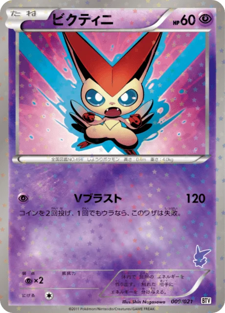 Victini 9/24 from Victini Battle Theme Deck