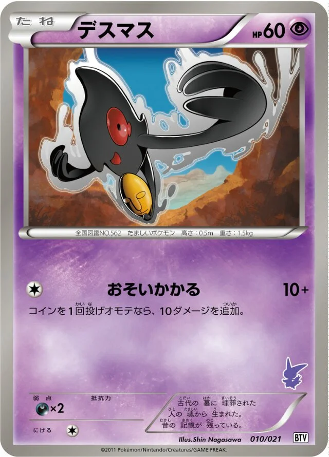 Yamask 10/24 from Victini Battle Theme Deck