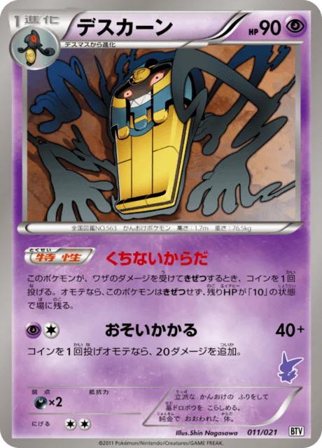 Cofagrigus 11/24 from Victini Battle Theme Deck