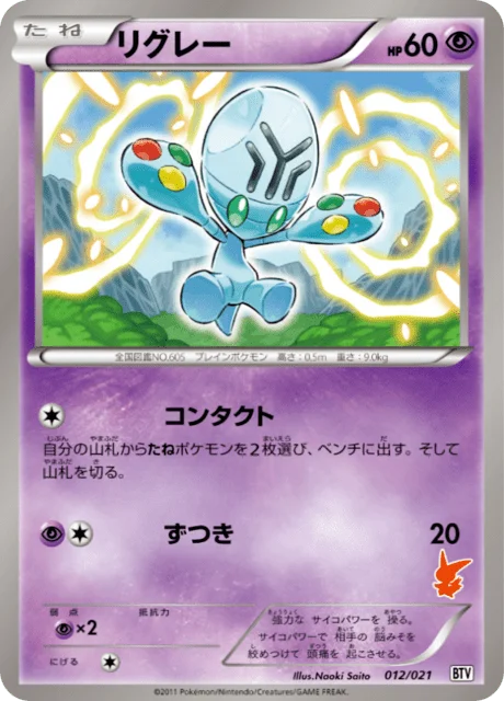 Elgyem 12/24 from Victini Battle Theme Deck