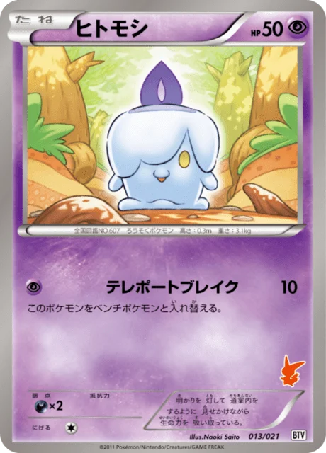 Litwick 13/24 from Victini Battle Theme Deck