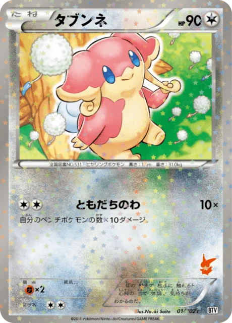 Audino 14/24 from Victini Battle Theme Deck