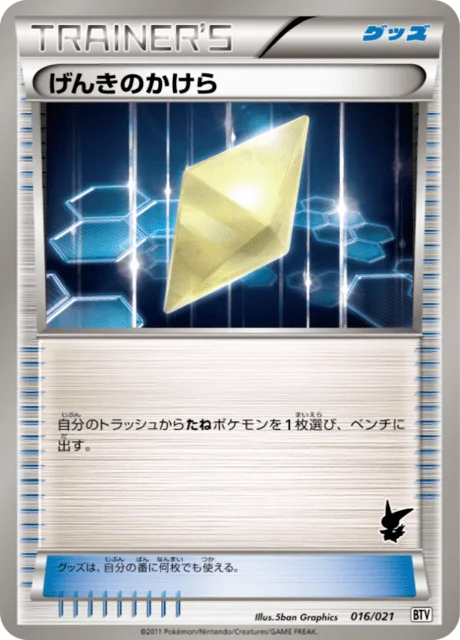 Revive 16/24 from Victini Battle Theme Deck