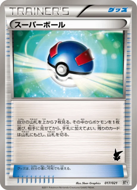 Great Ball 17/24 from Victini Battle Theme Deck