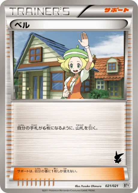 Bianca 21/24 from Victini Battle Theme Deck