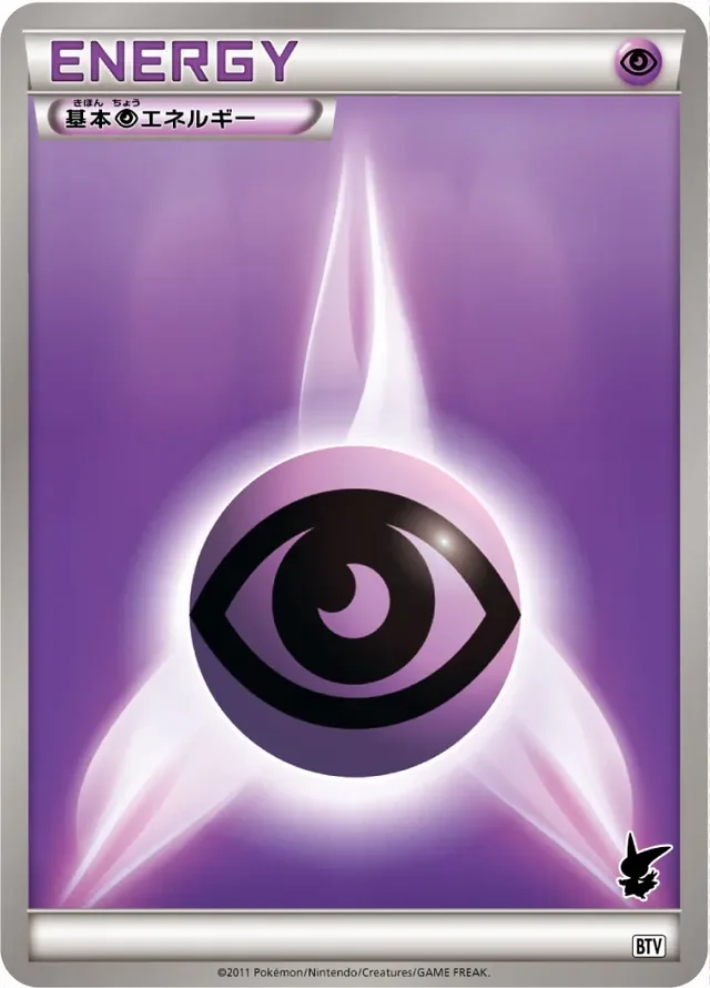 Psychic Energy 24/24 from Victini Battle Theme Deck