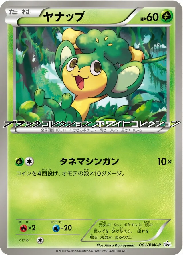 Pansage 1/295 from Black & White Promos