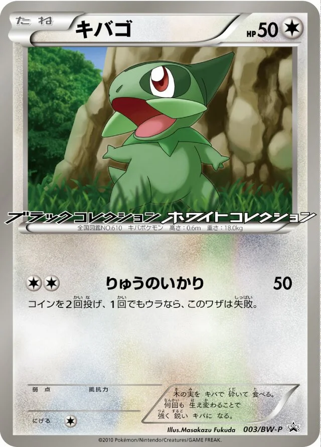 Axew 3/295 from Black & White Promos