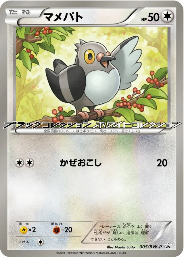 Pidove 5/295 from Black & White Promos