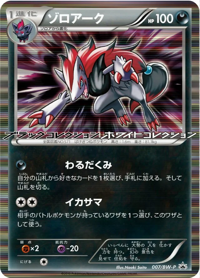 Zoroark 7/295 from Black & White Promos